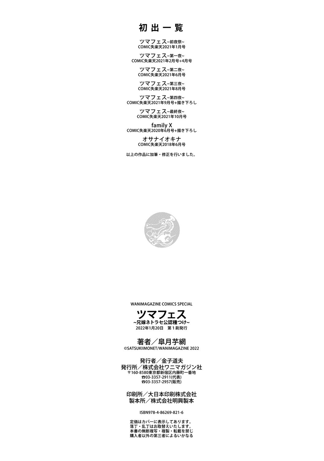 Hentai Manga Comic-Wife Fes ~Breeding My Brother's Wife By His Request~-Chapter 8-27